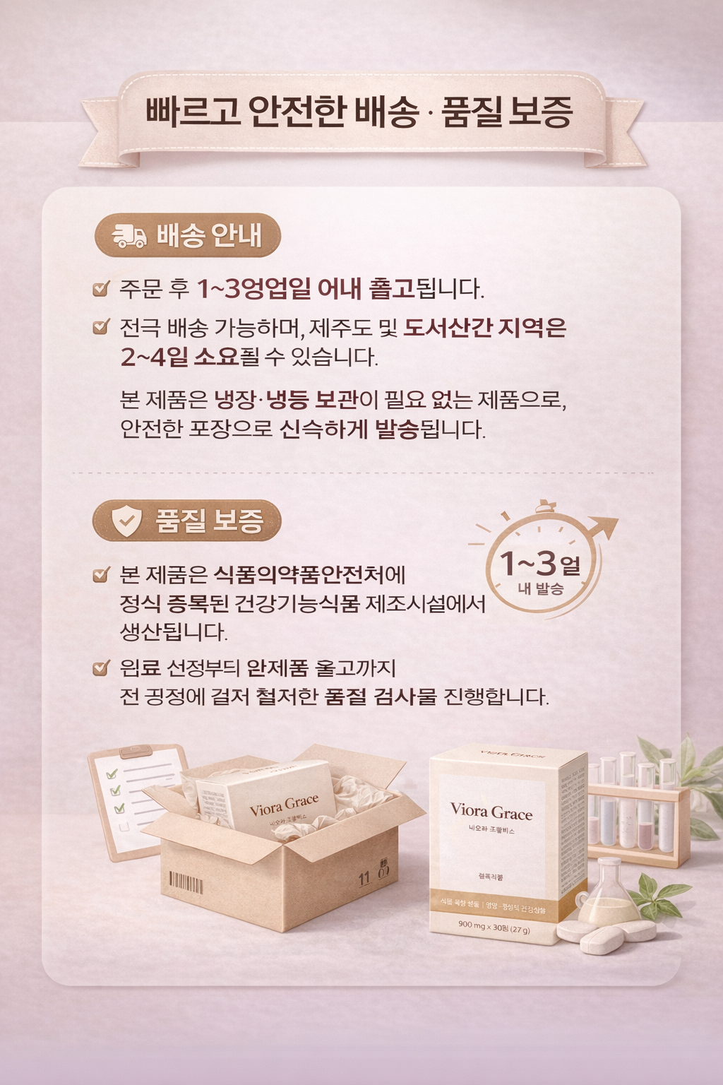 빠르고 안전한 배송 & 품질 보장